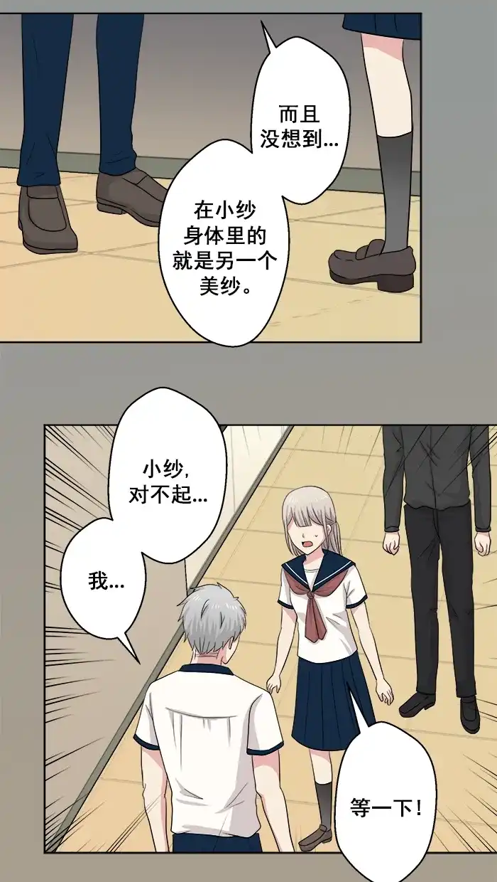 《交换的少女》第76话 第34页