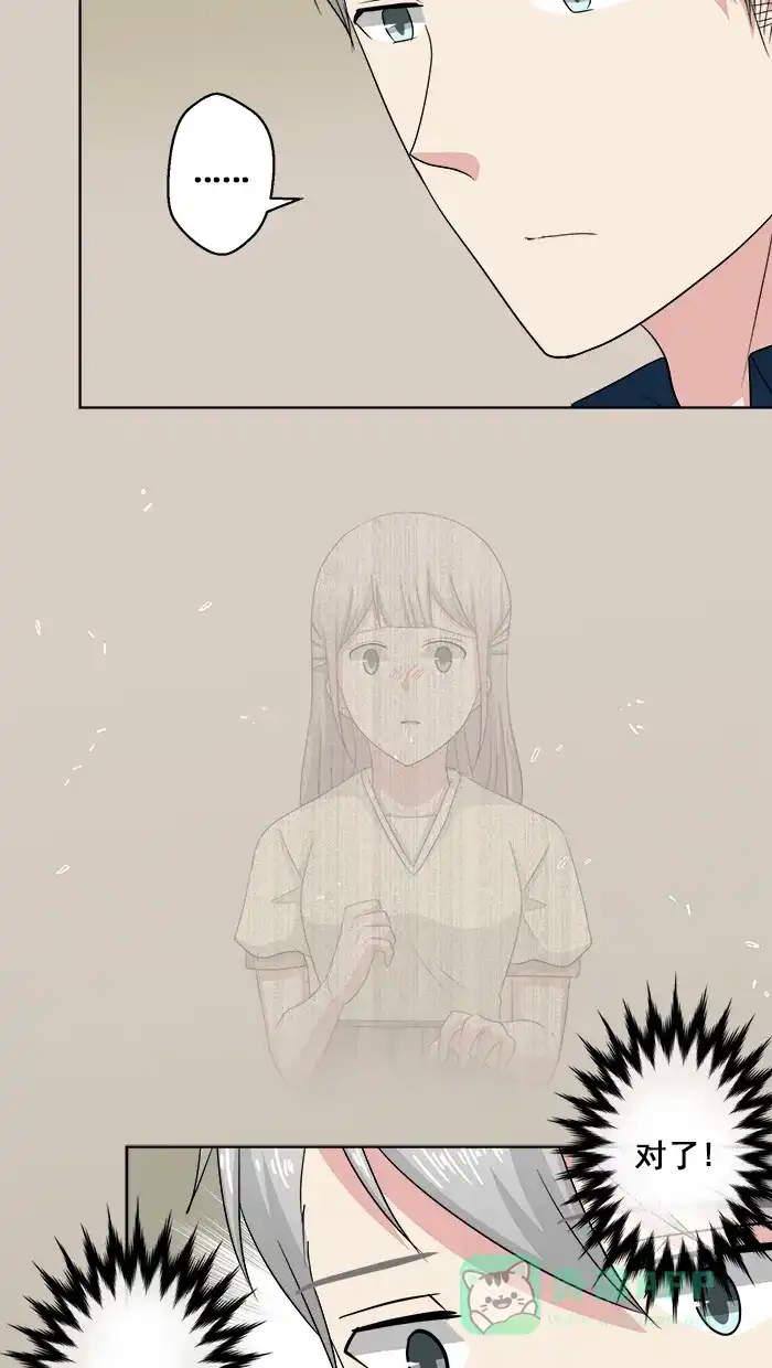 《交换的少女》第76话 第16页