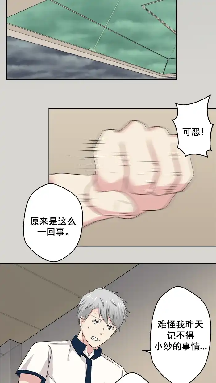 《交换的少女》第76话 第32页