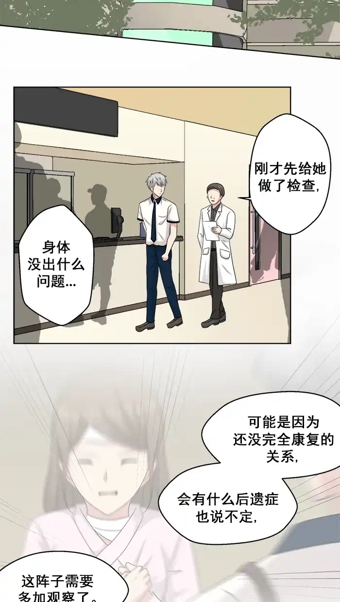 《交换的少女》第76话 第14页