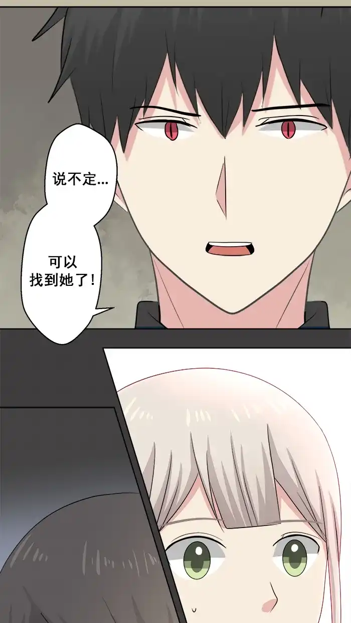 《交换的少女》第76话 第45页