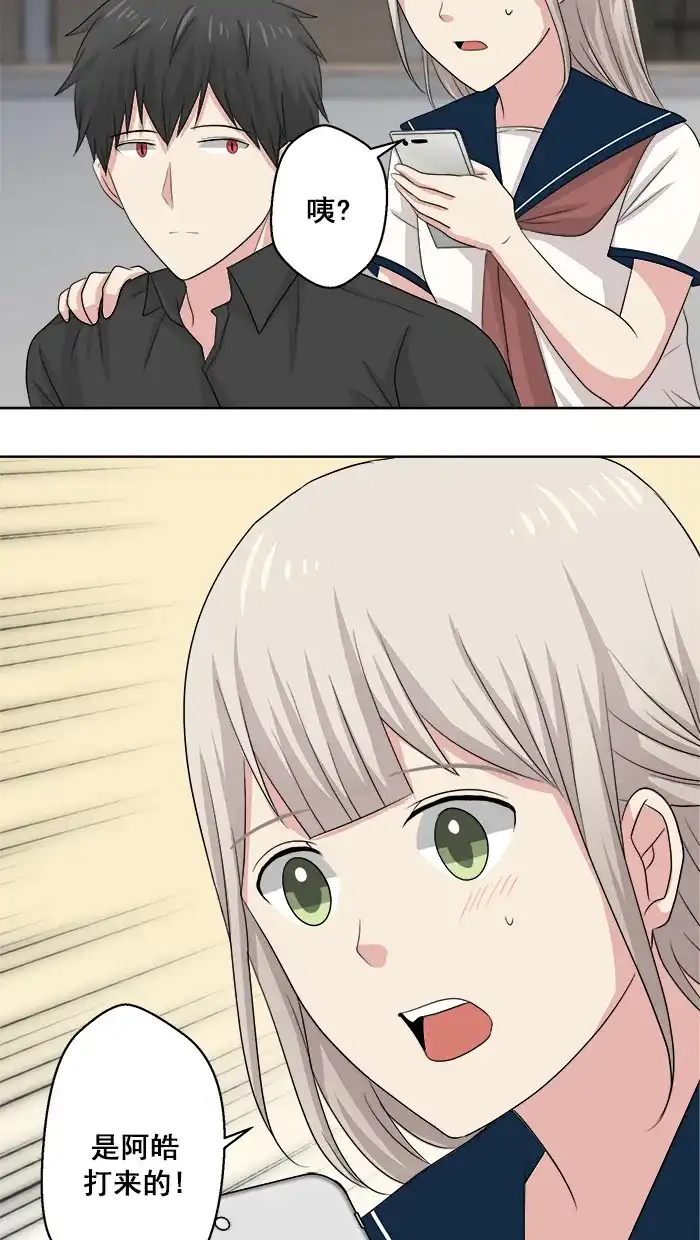 《交换的少女》第76话 第28页