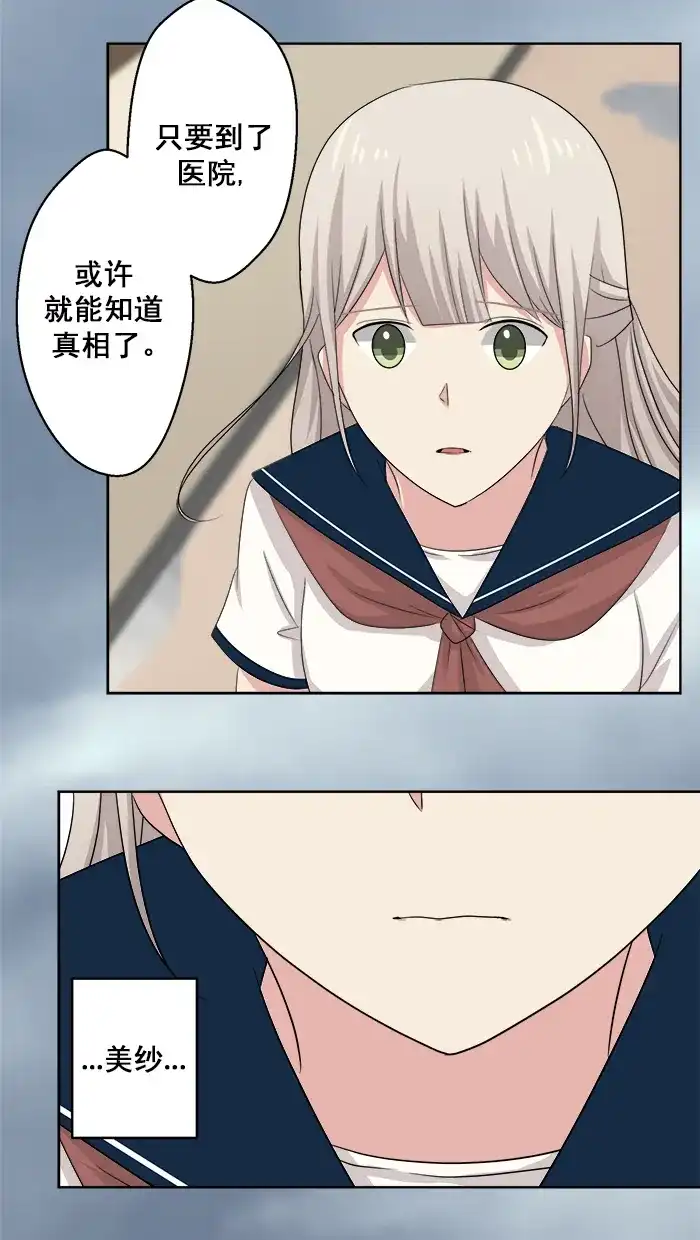《交换的少女》第76话 第24页