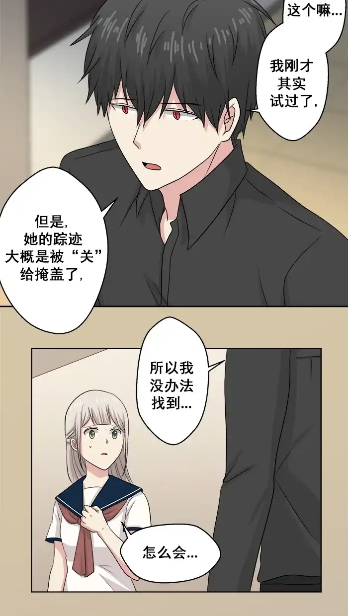 《交换的少女》第76话 第38页