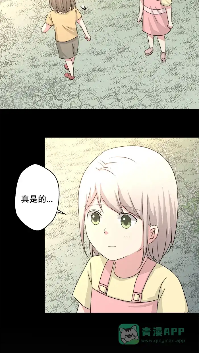 《交换的少女》第76话 第6页