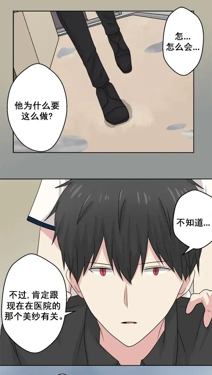 《交换的少女》第76话 第23页