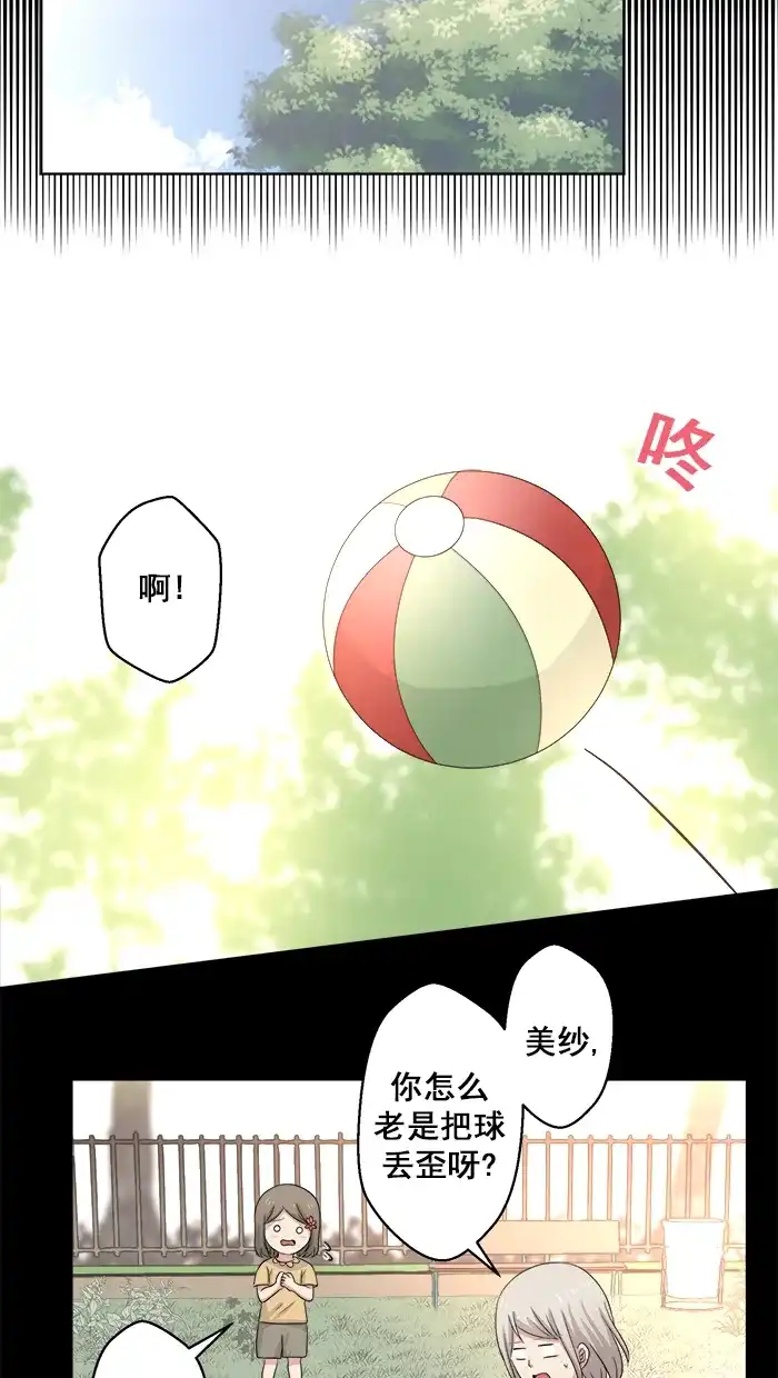 《交换的少女》第76话 第2页