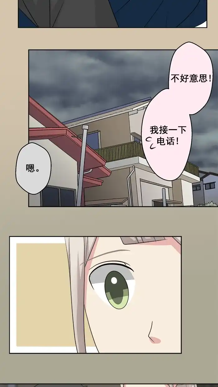 《交换的少女》第76话 第27页