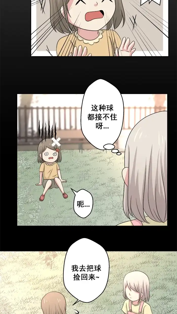 《交换的少女》第76话 第5页