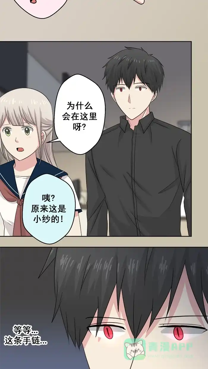 《交换的少女》第76话 第41页