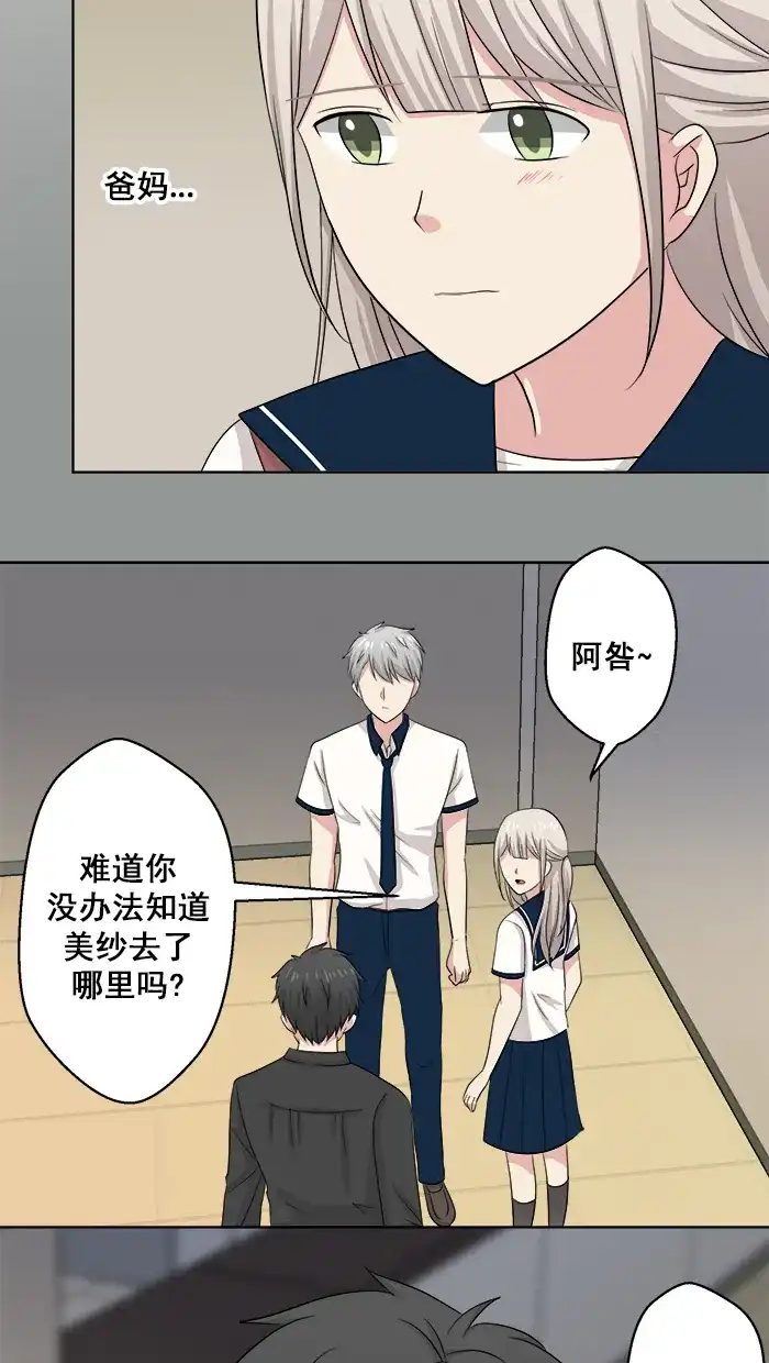 《交换的少女》第76话 第37页
