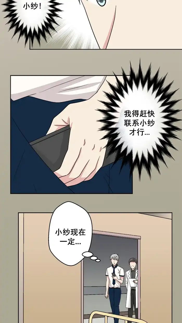 《交换的少女》第76话 第17页