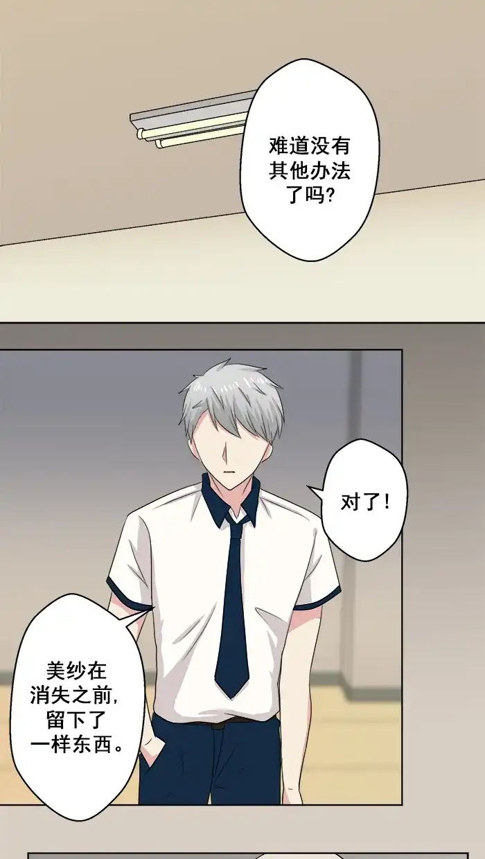 《交换的少女》第76话 第39页