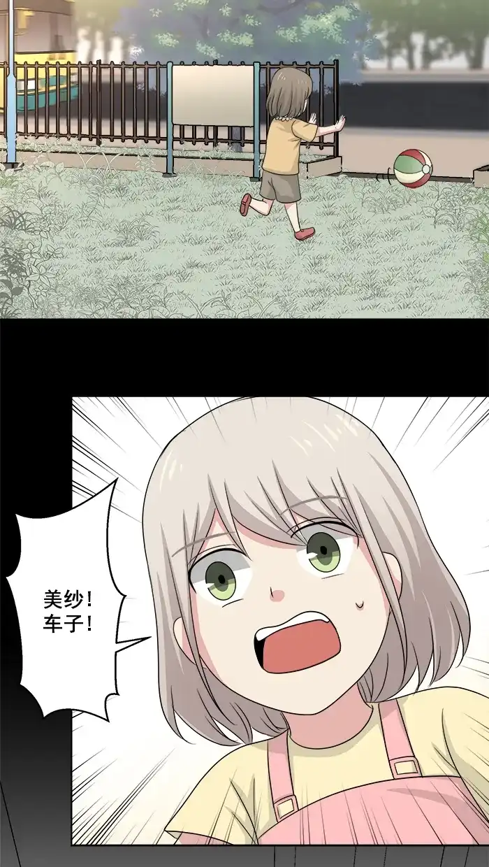《交换的少女》第76话 第8页