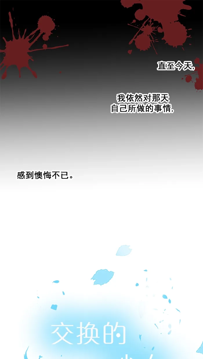 《交换的少女》第76话 第12页