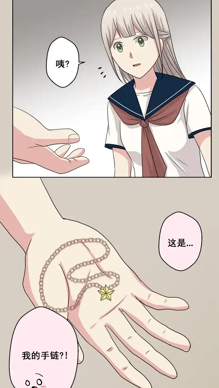《交换的少女》第76话 第40页