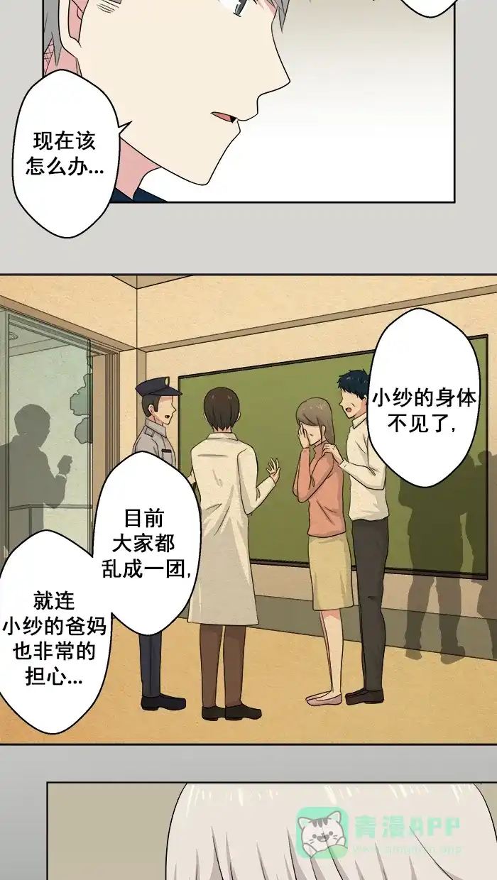 《交换的少女》第76话 第36页