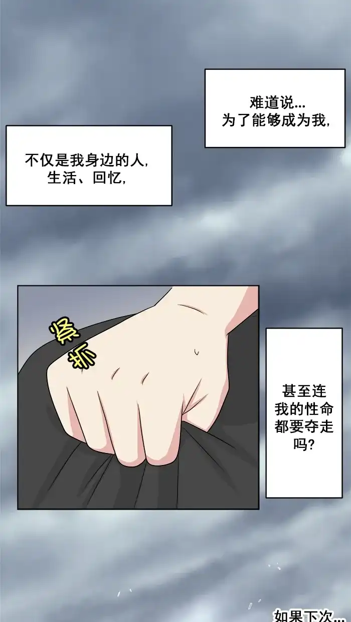 《交换的少女》第76话 第25页