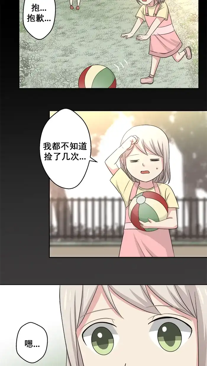 《交换的少女》第76话 第3页