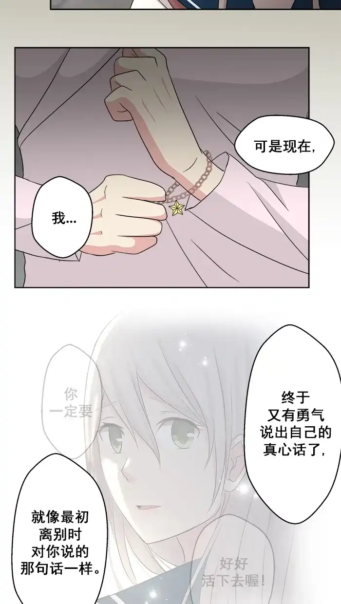 《交换的少女》第77话 第49页