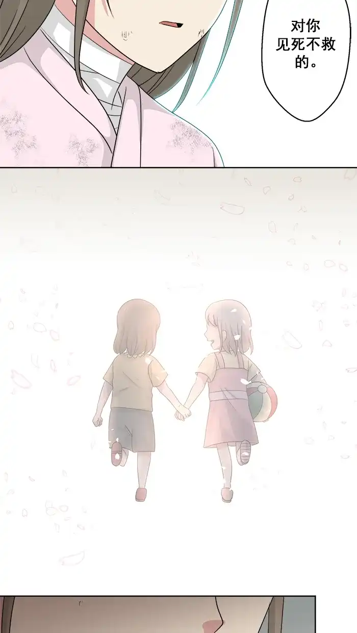 《交换的少女》第77话 第40页