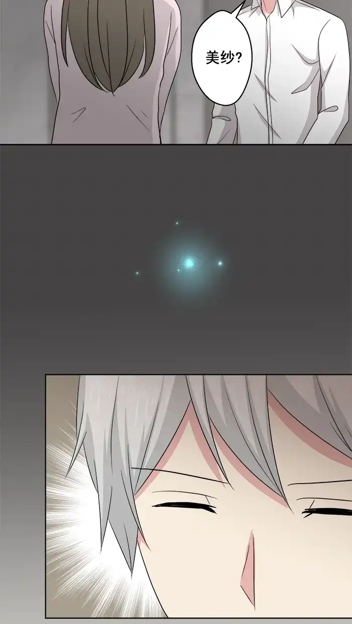 《交换的少女》第77话 第10页