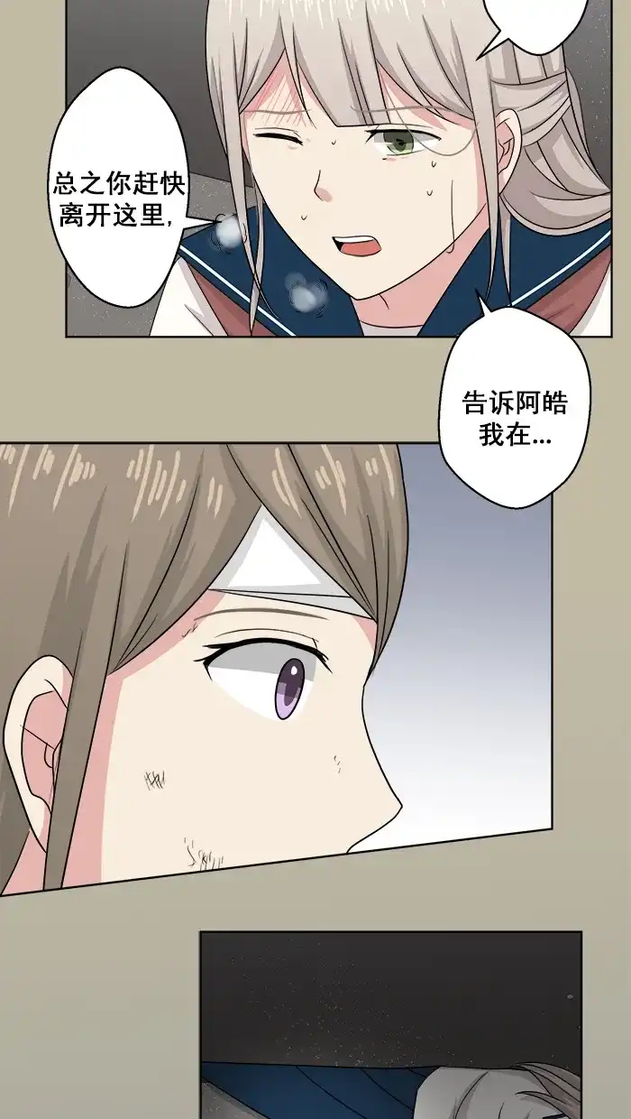 《交换的少女》第77话 第42页