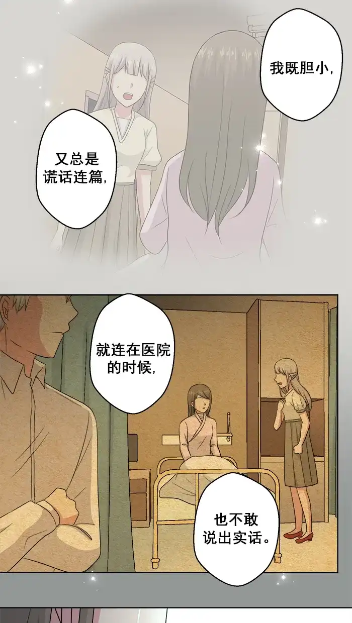 《交换的少女》第77话 第47页