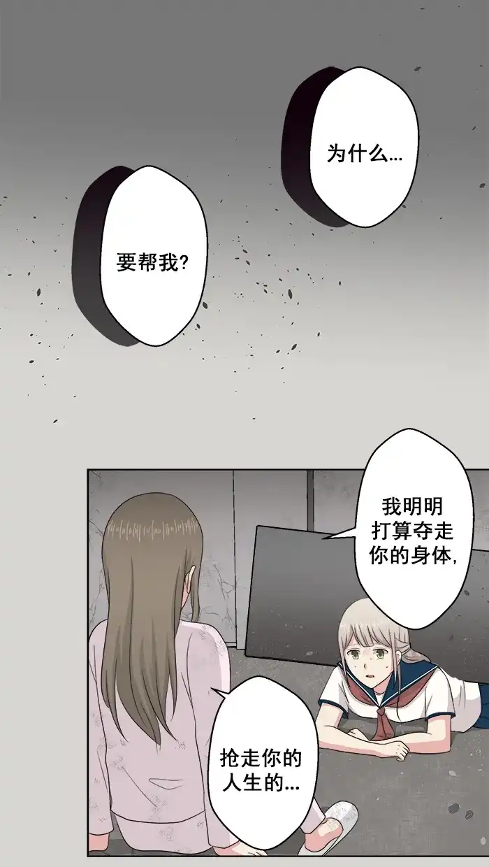 《交换的少女》第77话 第37页