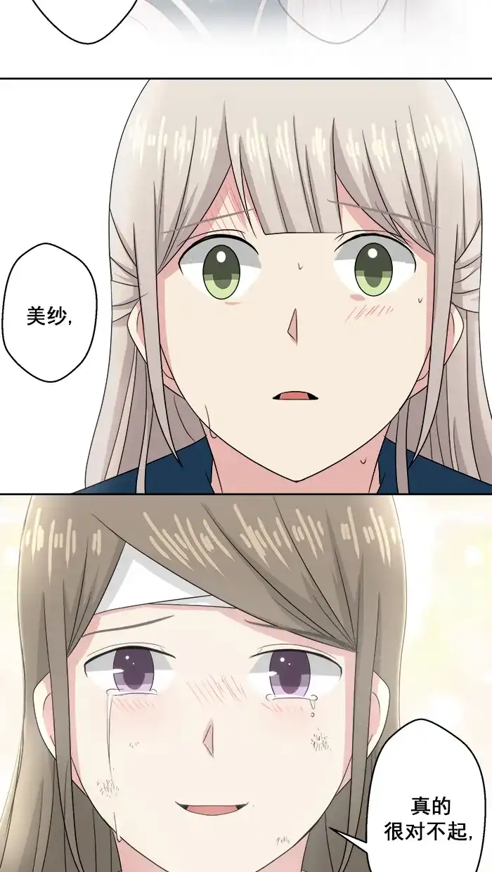 《交换的少女》第77话 第50页