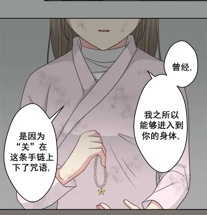 《交换的少女》第77话 第44页