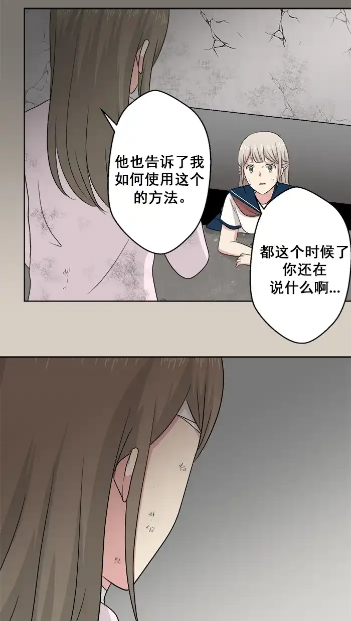 《交换的少女》第77话 第45页