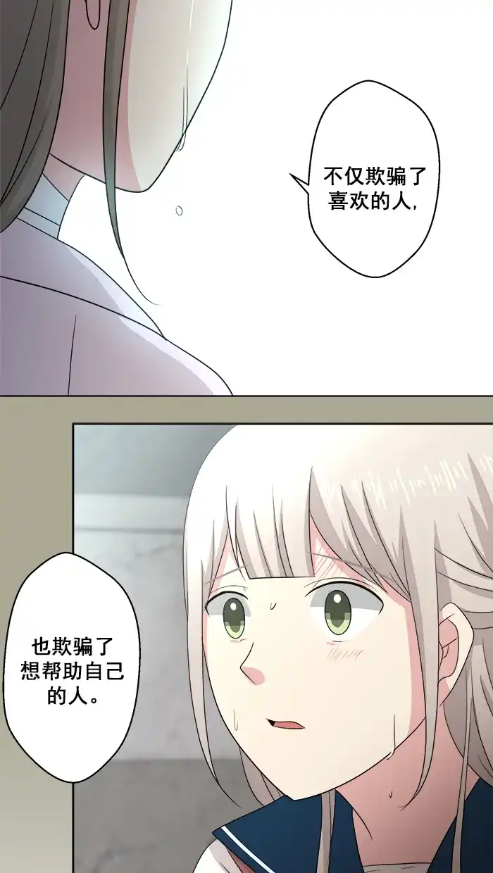 《交换的少女》第77话 第48页