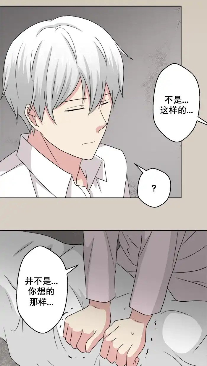 《交换的少女》第77话 第8页