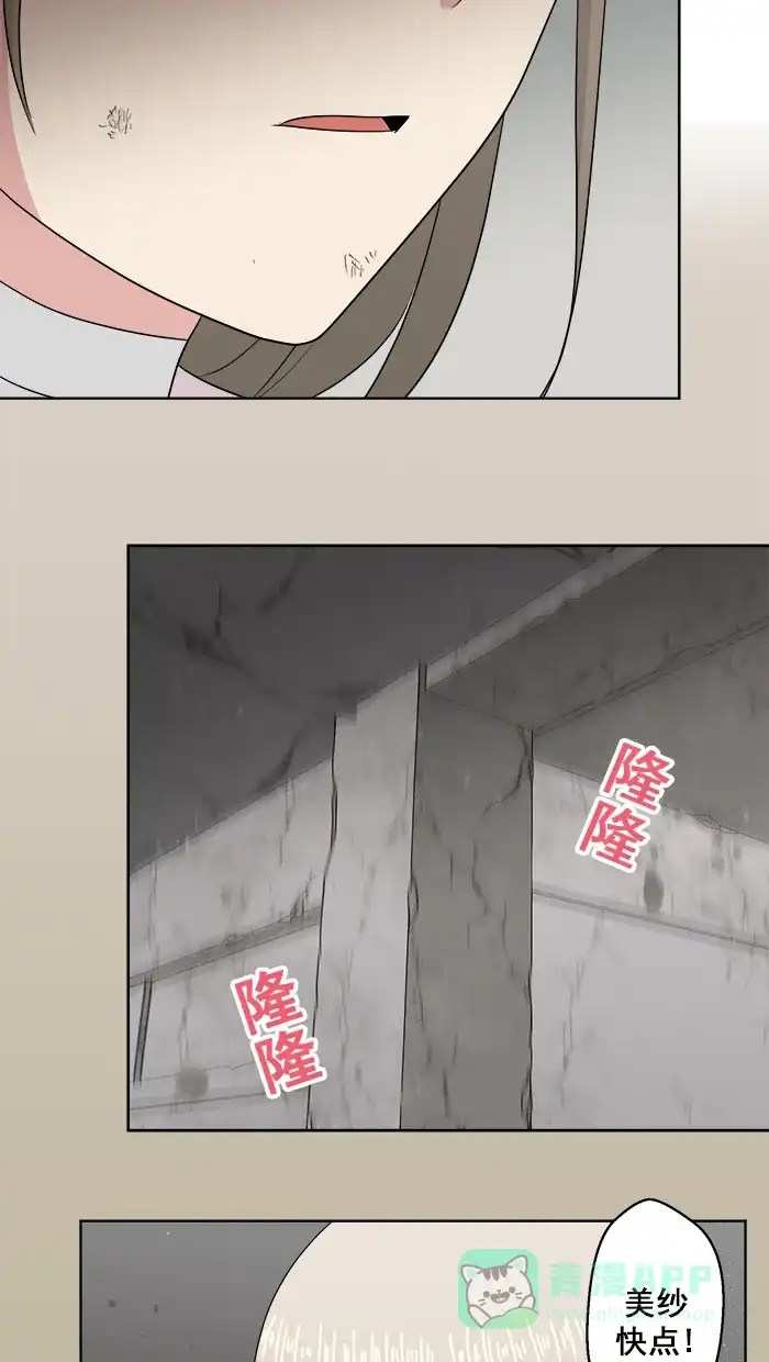 《交换的少女》第77话 第41页