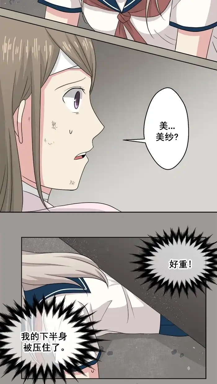 《交换的少女》第77话 第35页