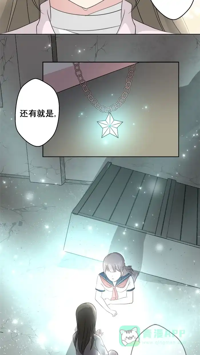 《交换的少女》第77话 第51页