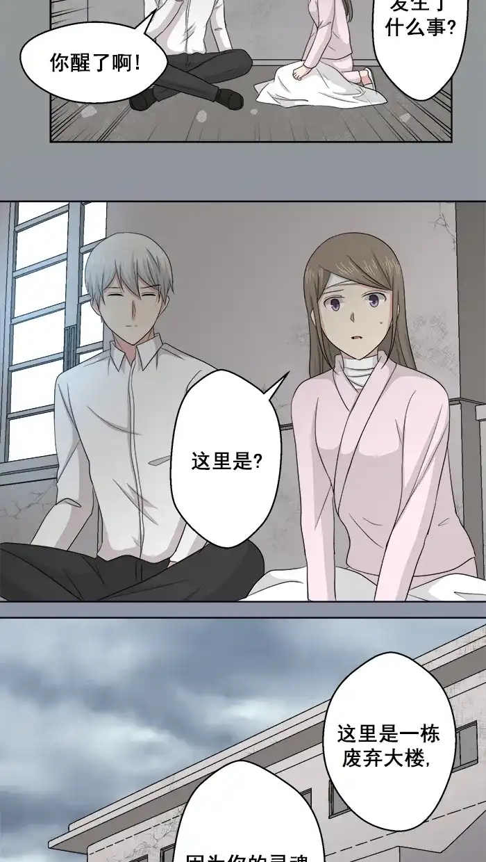 《交换的少女》第77话 第3页