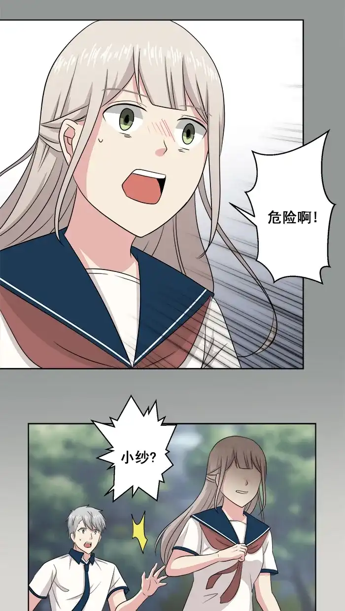 《交换的少女》第77话 第27页