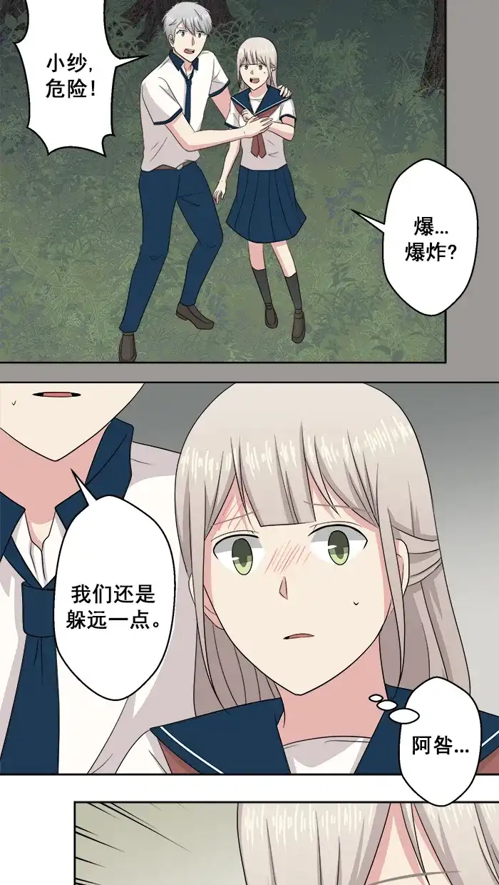 《交换的少女》第77话 第24页