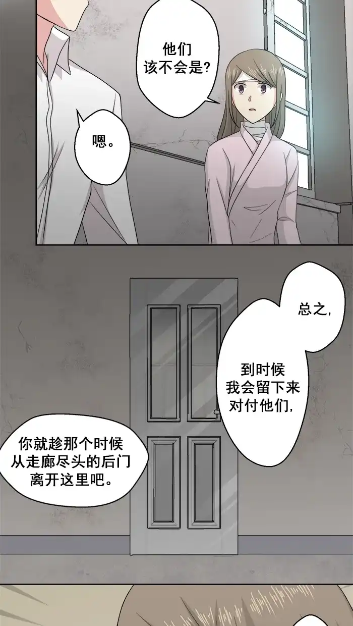 《交换的少女》第77话 第5页