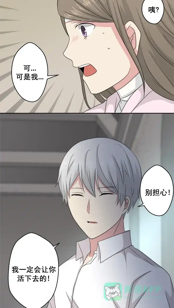 《交换的少女》第77话 第6页