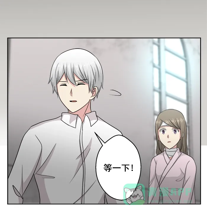 《交换的少女》第77话 第11页