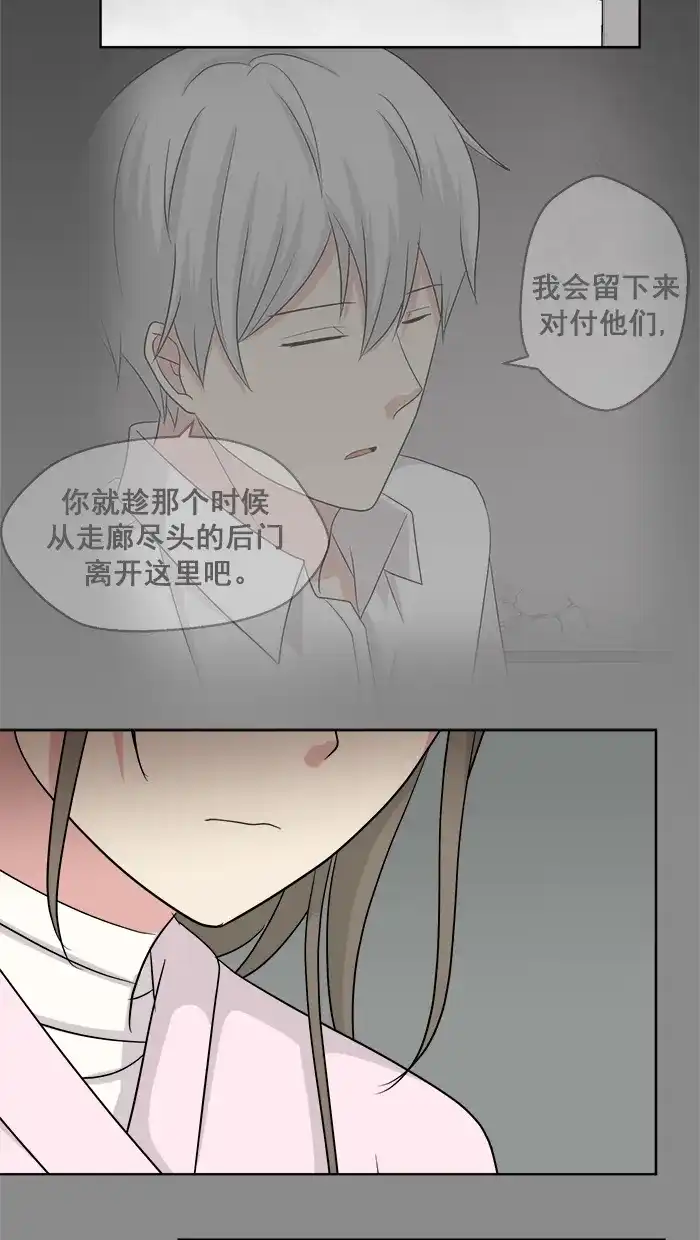 《交换的少女》第77话 第20页
