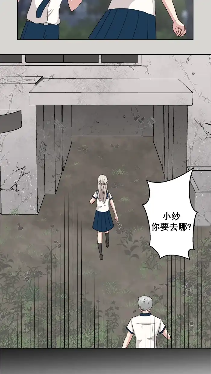 《交换的少女》第77话 第28页