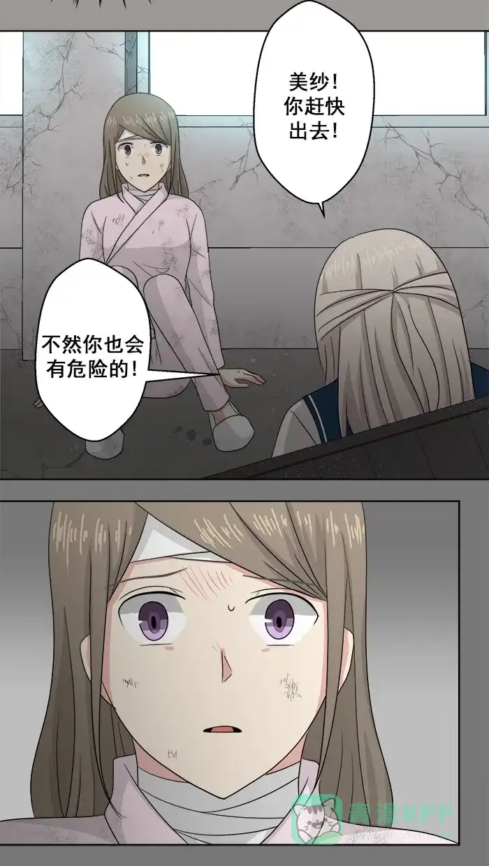 《交换的少女》第77话 第36页