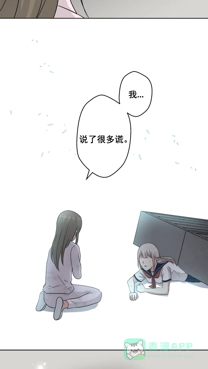 《交换的少女》第77话 第46页