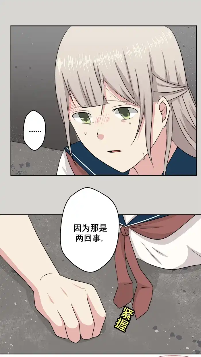 《交换的少女》第77话 第38页
