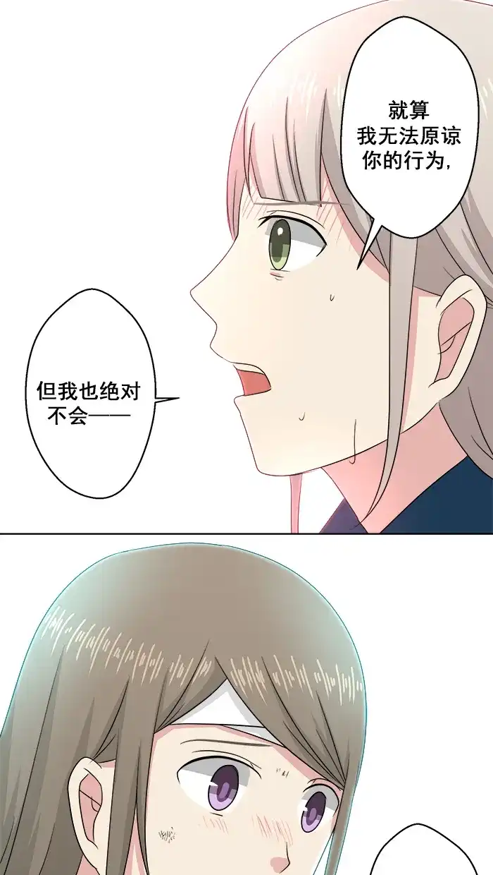 《交换的少女》第77话 第39页