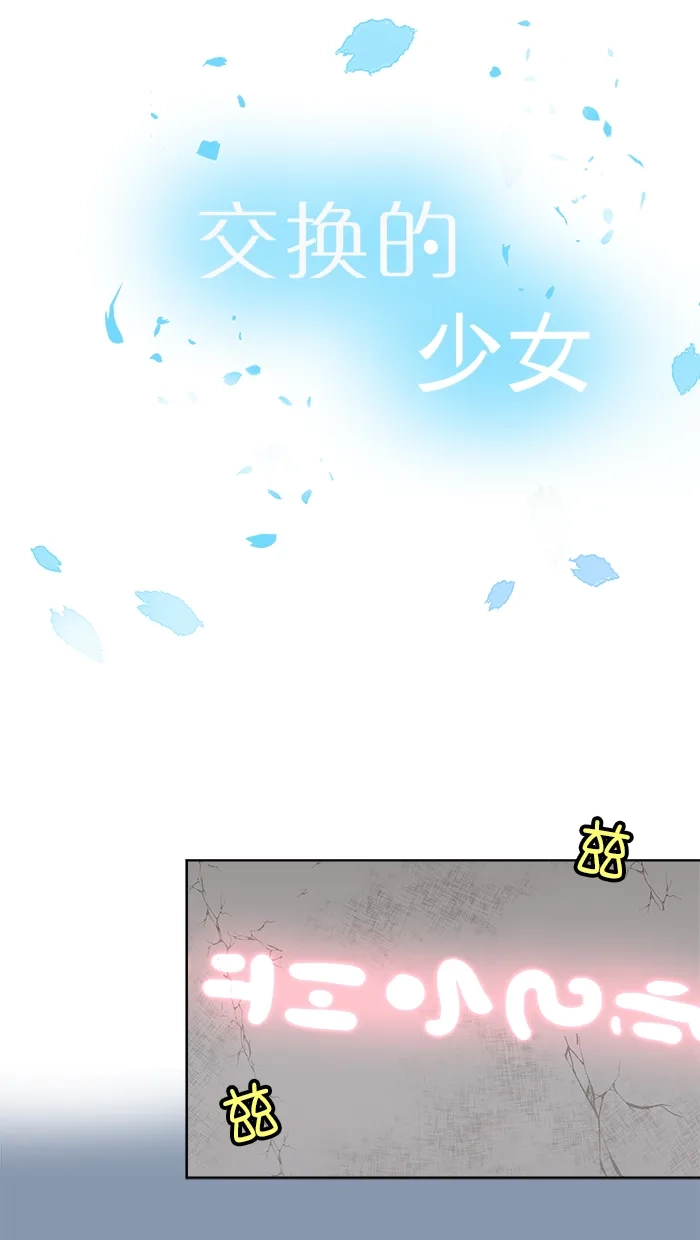 《交换的少女》第77话 第14页